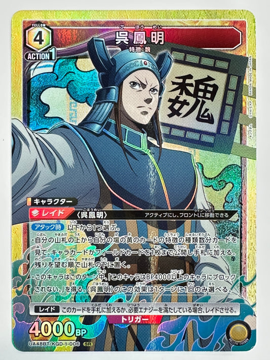 UA48BT/KGD-1-006SR 呉鳳明