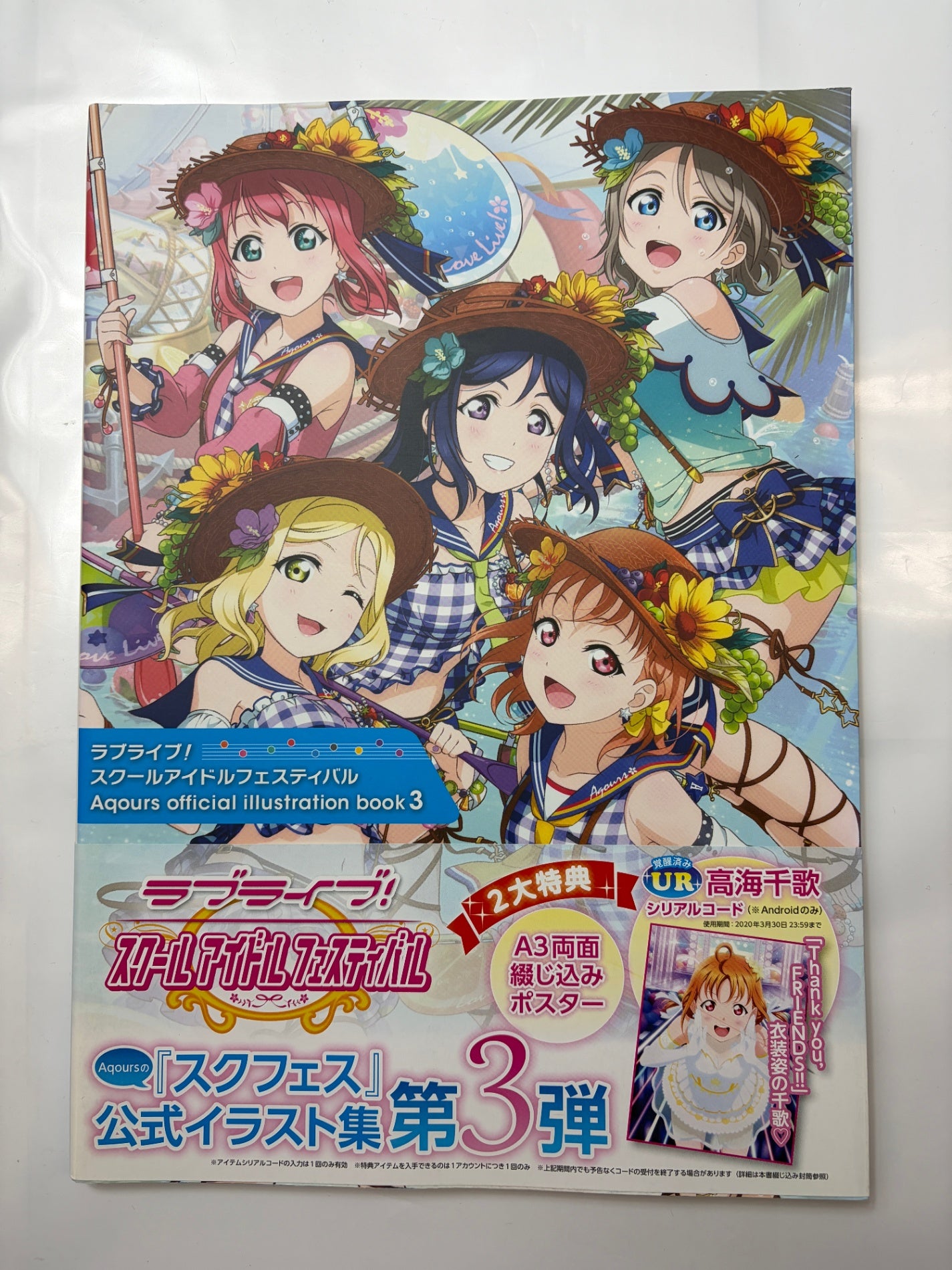 ラブライブ!スクールアイドルフェスティバル Aqours official illustration book3