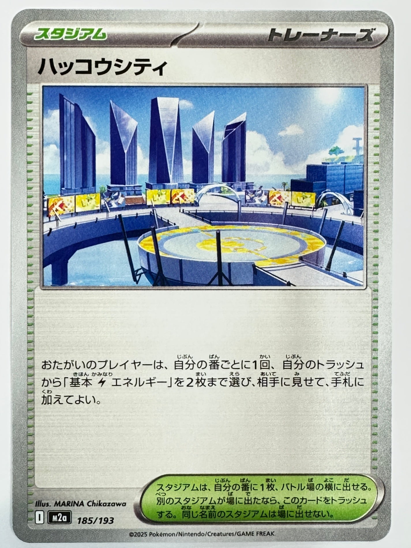 185/193 ハッコウシティ