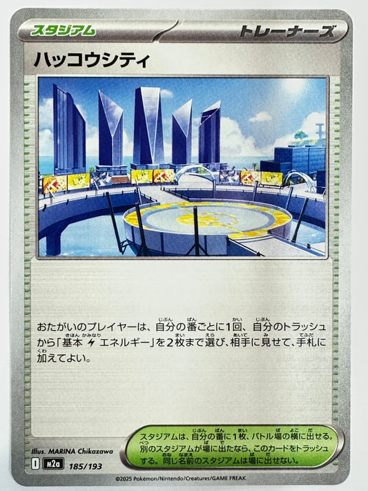 185/193 ハッコウシティ