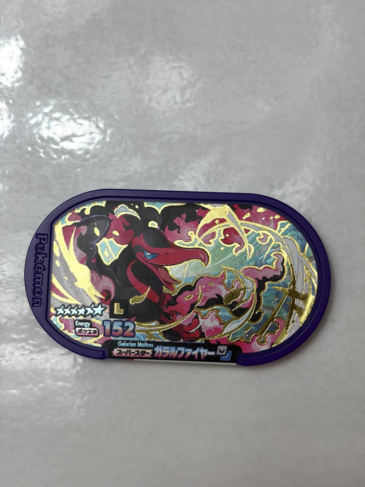 メザスタ レガシータグ ガラルファイヤー (ダブルチェイン3弾)