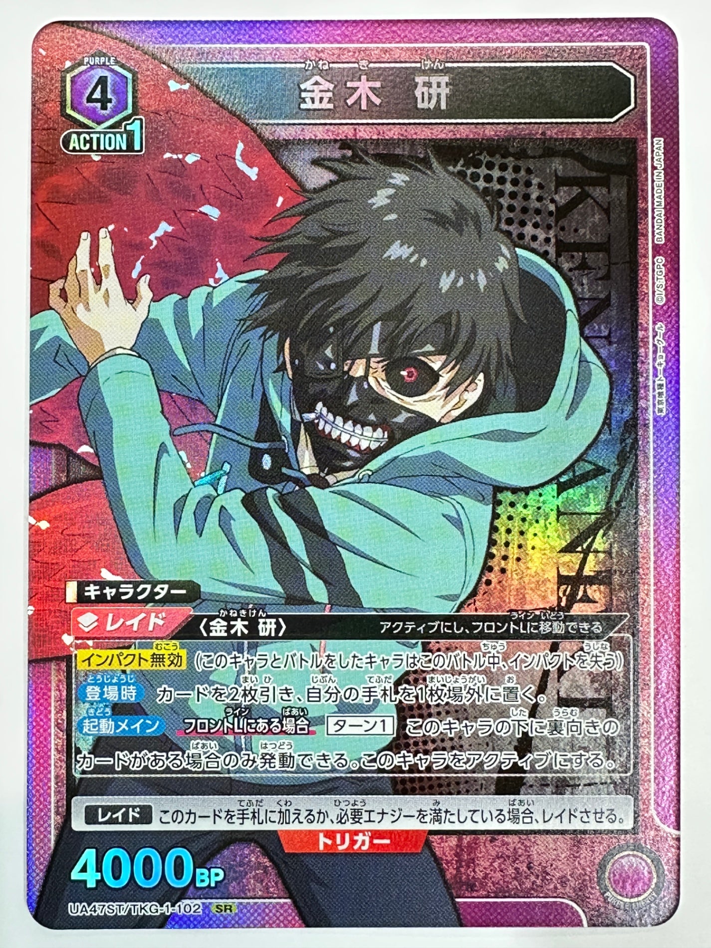 TKG-1-102 SR 金木研