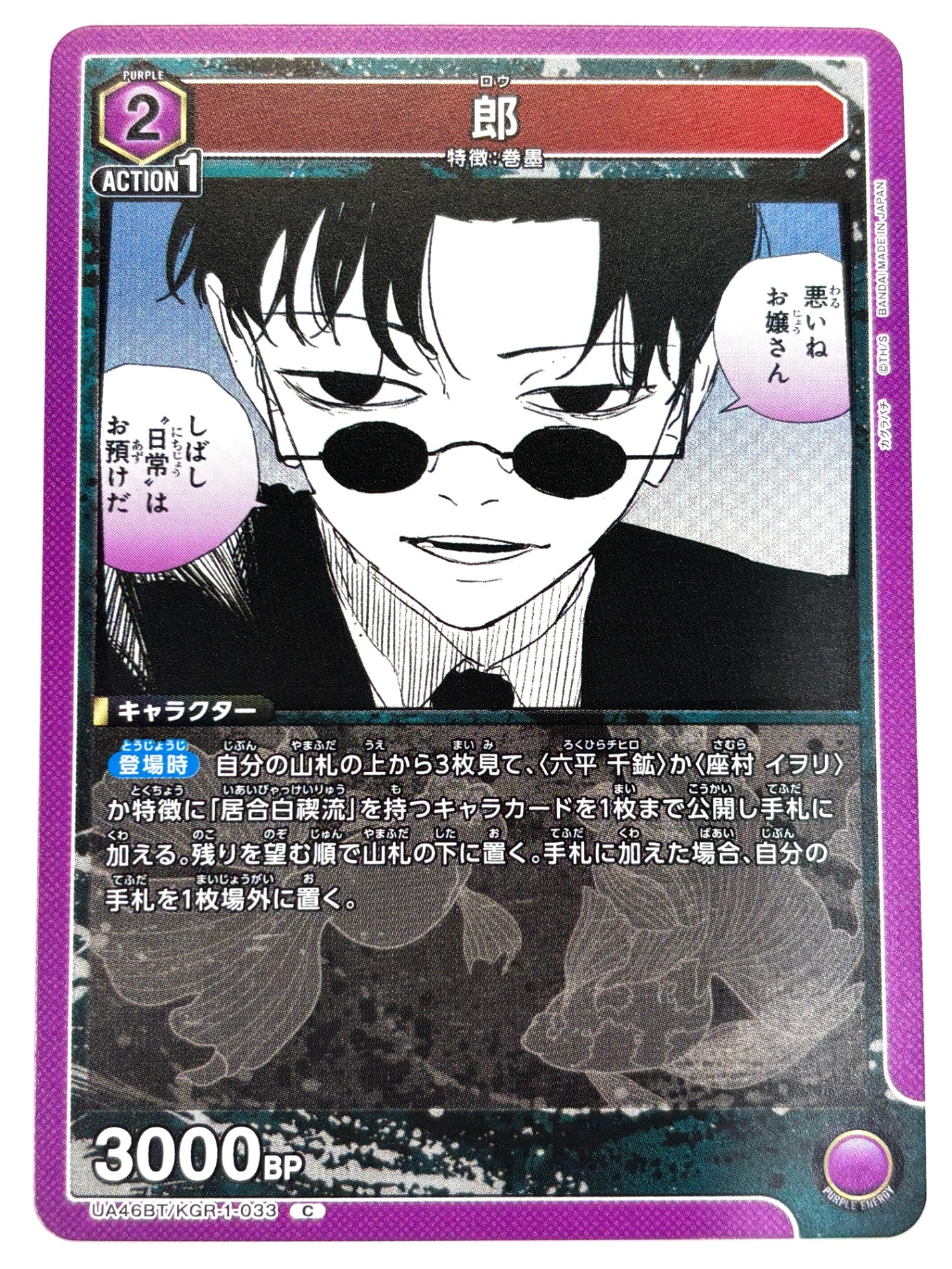 UA46BT/KGR-1-033C 郎