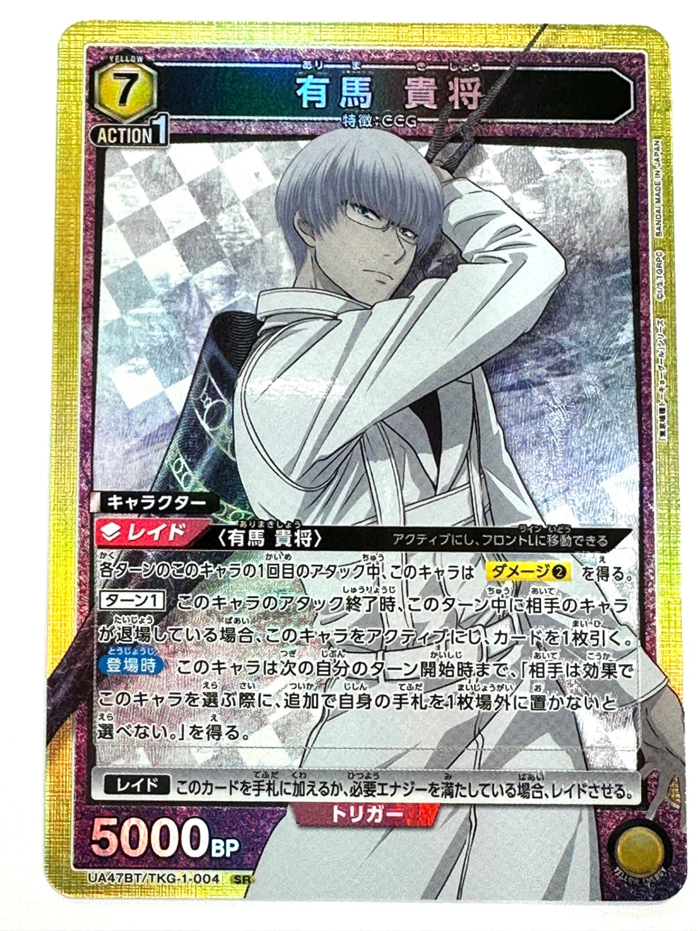 UA47BT/TKG-1-004SR 有馬 貴将