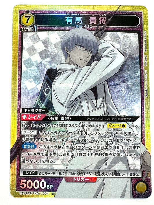UA47BT/TKG-1-004SR 有馬 貴将