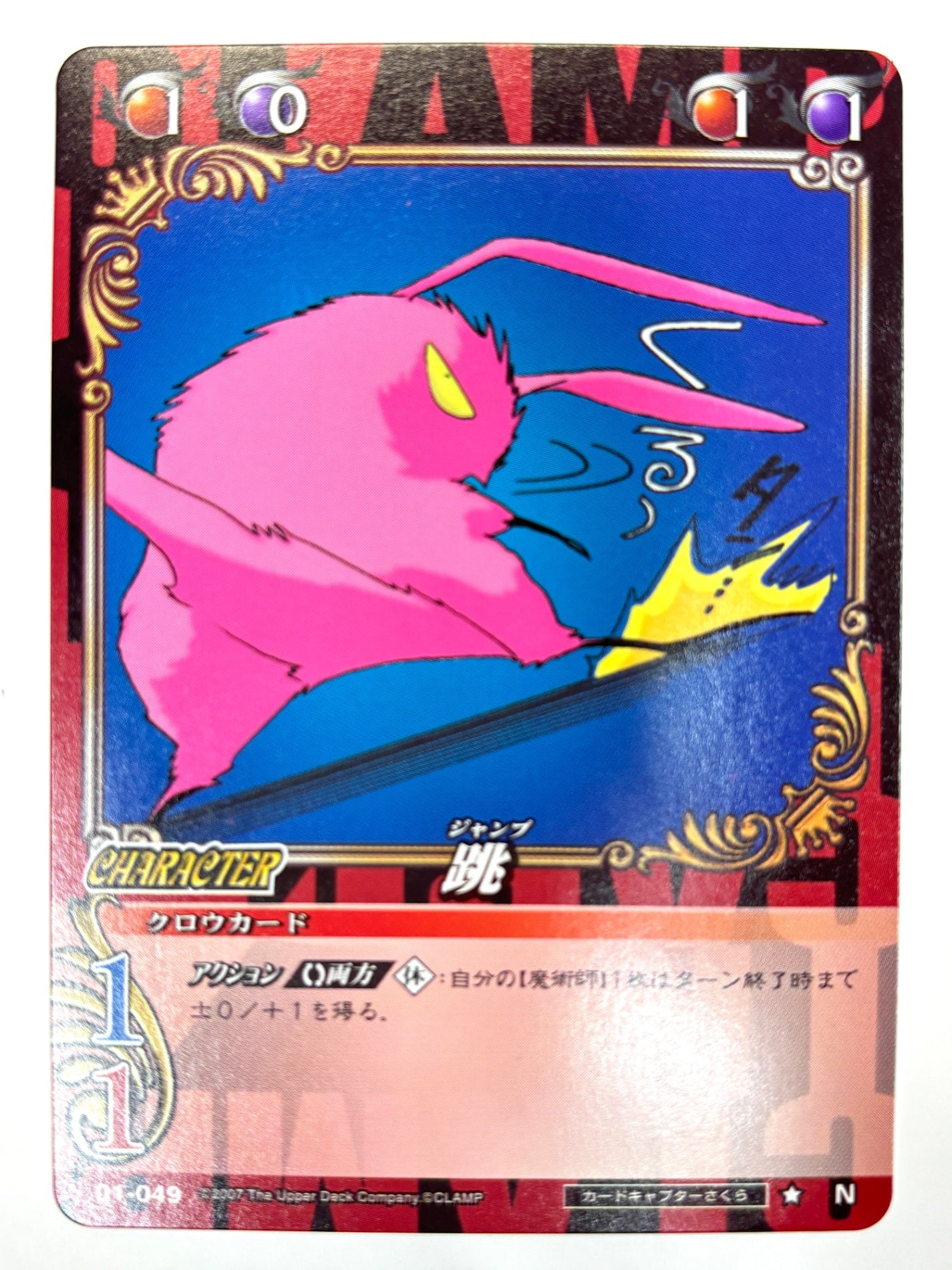 CLAMP in CARDLAND 跳 N 01-049