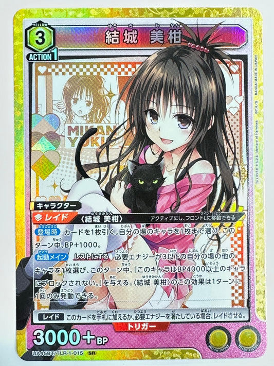 UA45BT/TLR-1-015SR 結城 美柑