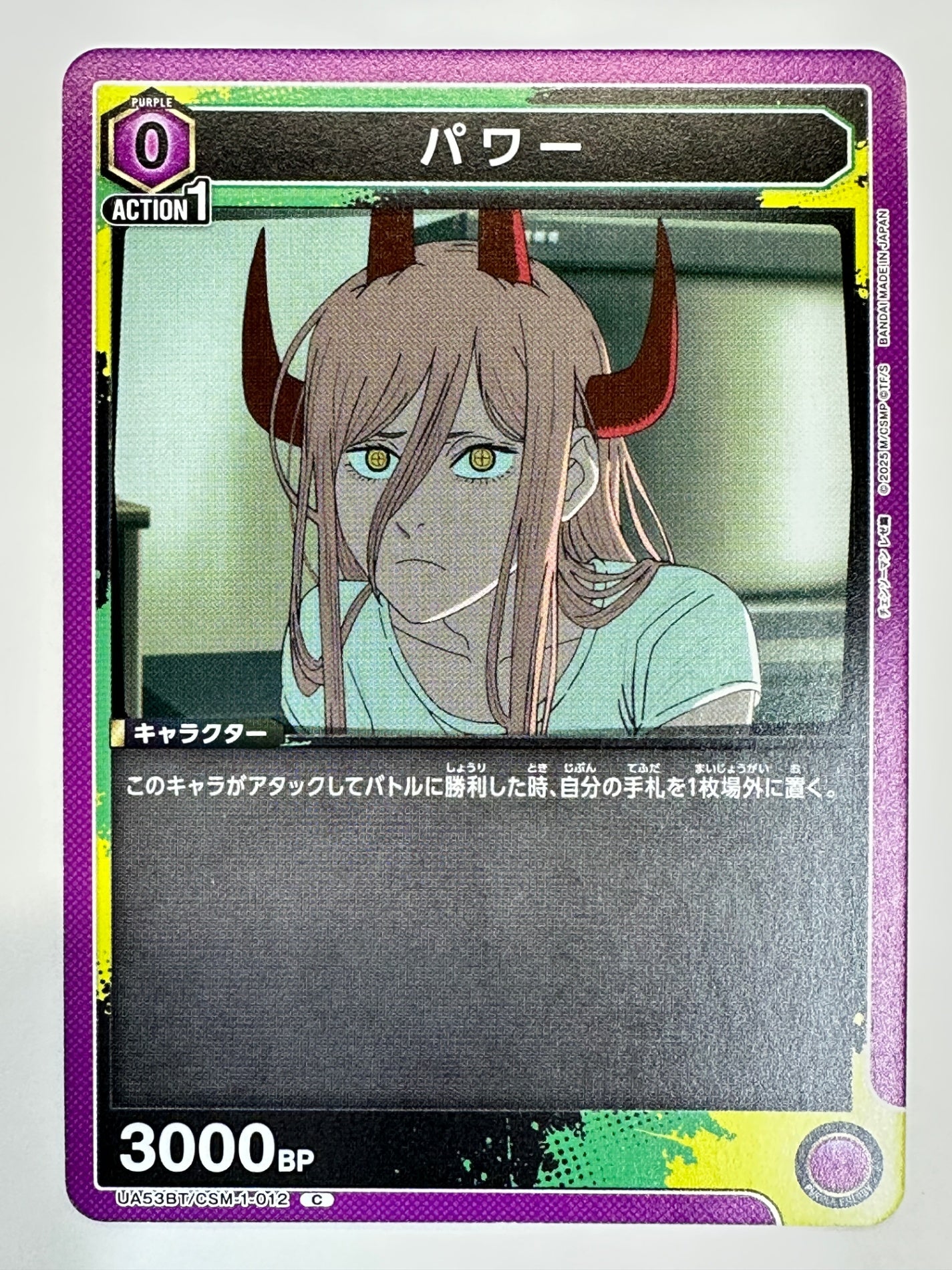 UA53BT/CSM-1-012C パワー