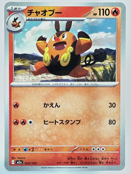 025/193 チャオブー