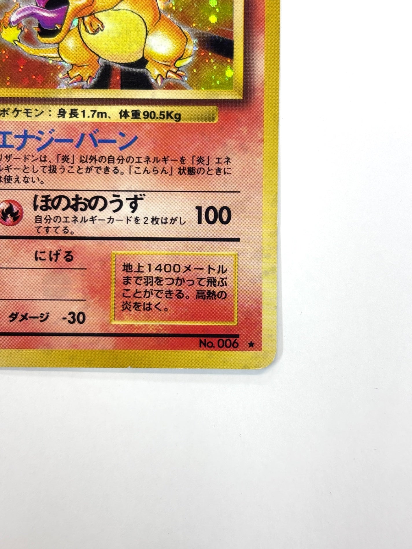 LV76HP120NO006-ORG1R リザードン