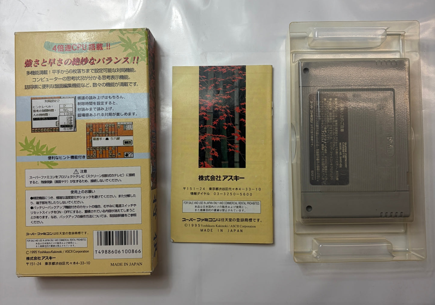 柿木将棋　スーパーファミコン