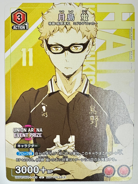 UAPR/HIQ/1/083U 月島 蛍