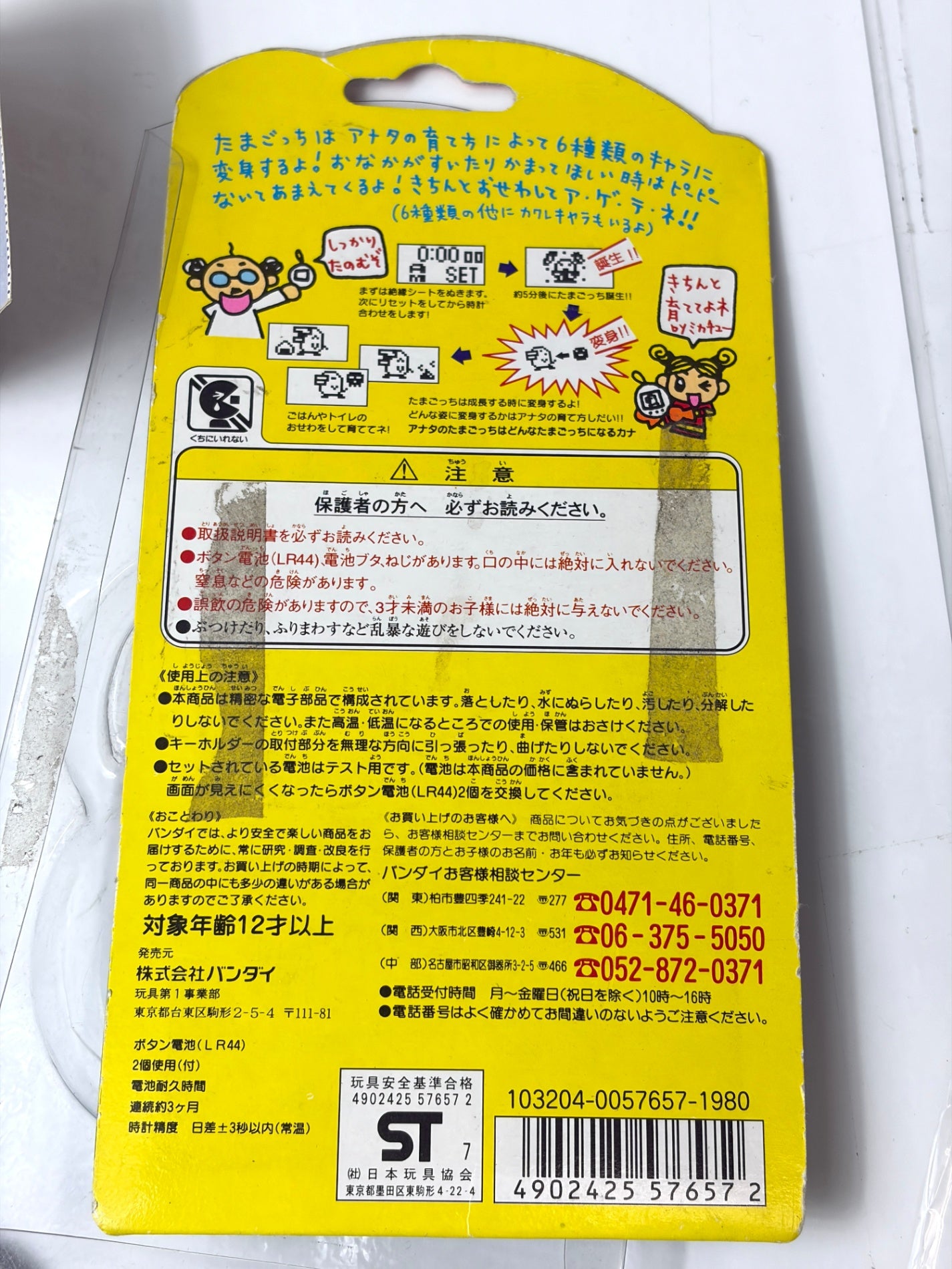 たまごっち 初代 グレー 赤ボタン 取説・台紙付き BANDAI 1997