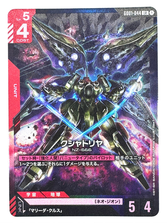 GD01-044 クシャトリヤ