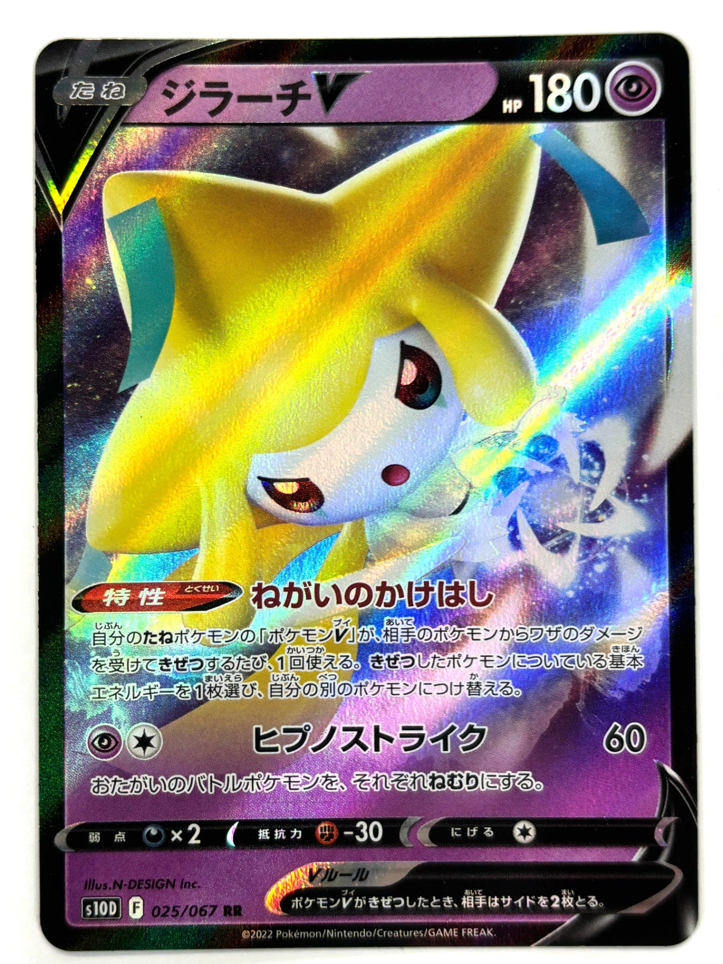 025/067 ジラーチV