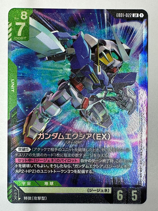 EB01-022 ガンダムエクシア(EX)