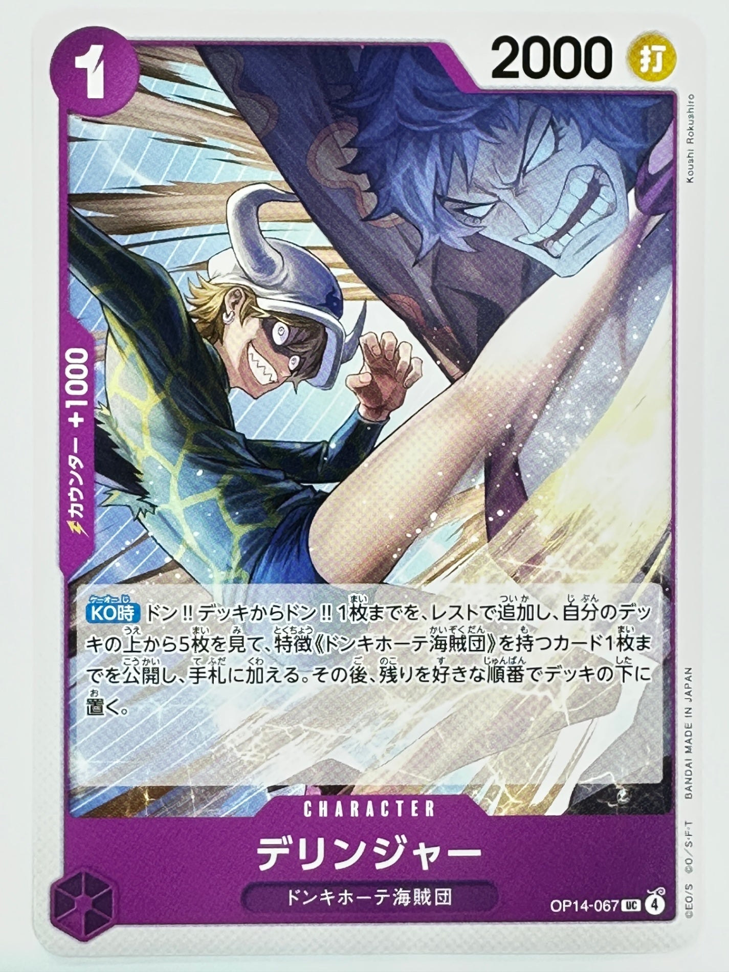 OP14-067 デリンジャー