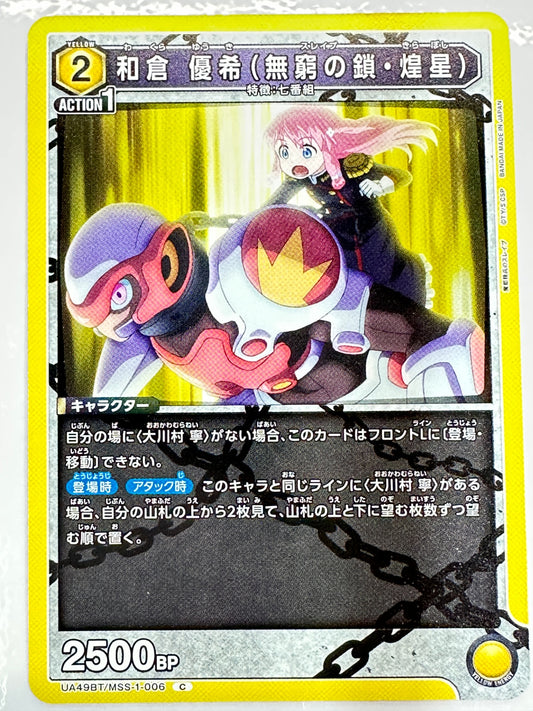 UA49BT/MSS-1-006C 和倉 優希(無窮の鎖・煌星)