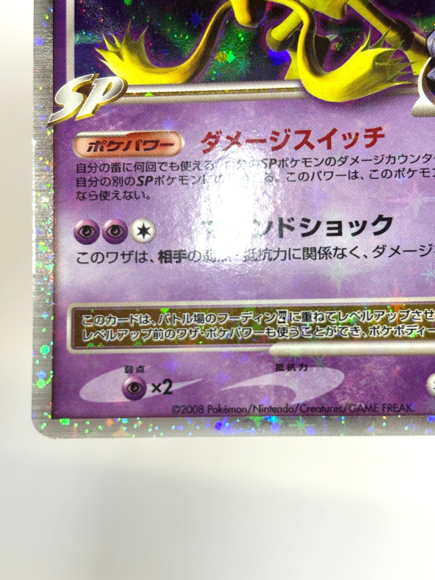 042/090 フーディン四LV.X