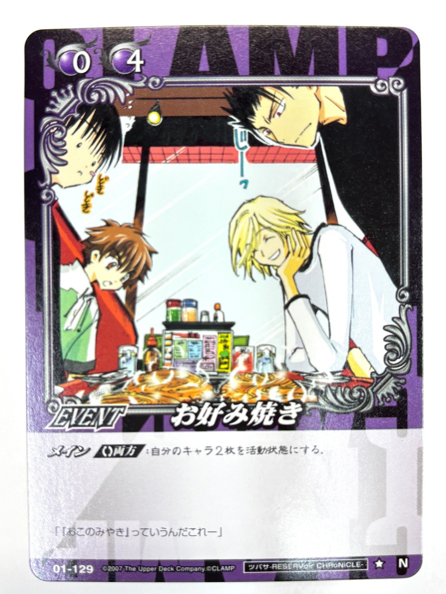 CLAMP in CARDLAND お好み焼き N 01-129