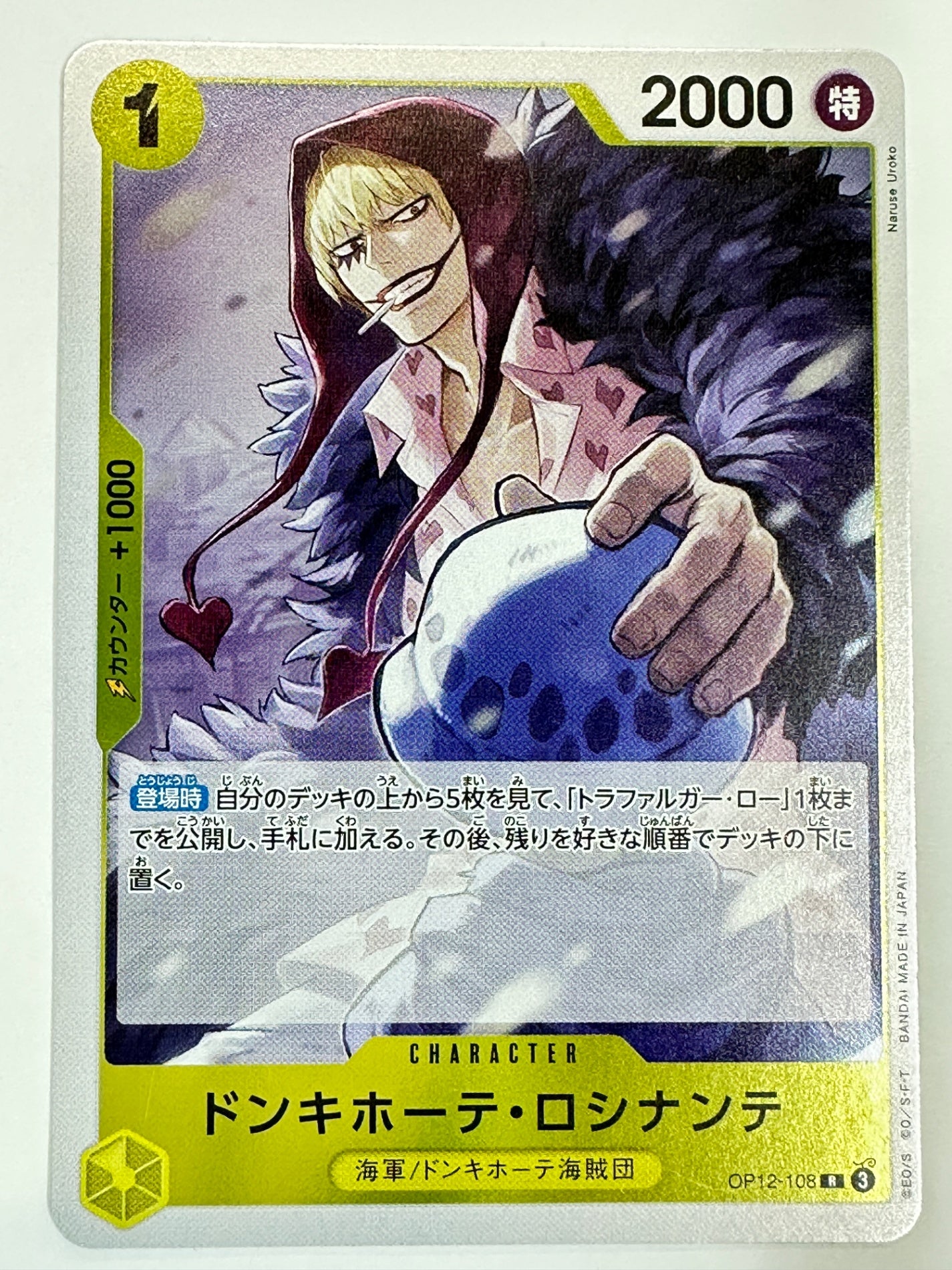 OP12-108 ドンキホーテ・ロシナンテ