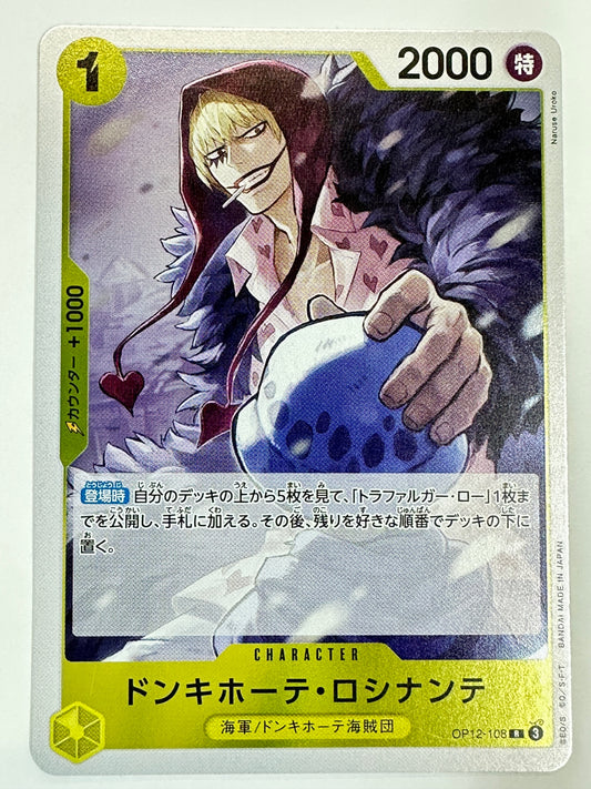 OP12-108 ドンキホーテ・ロシナンテ