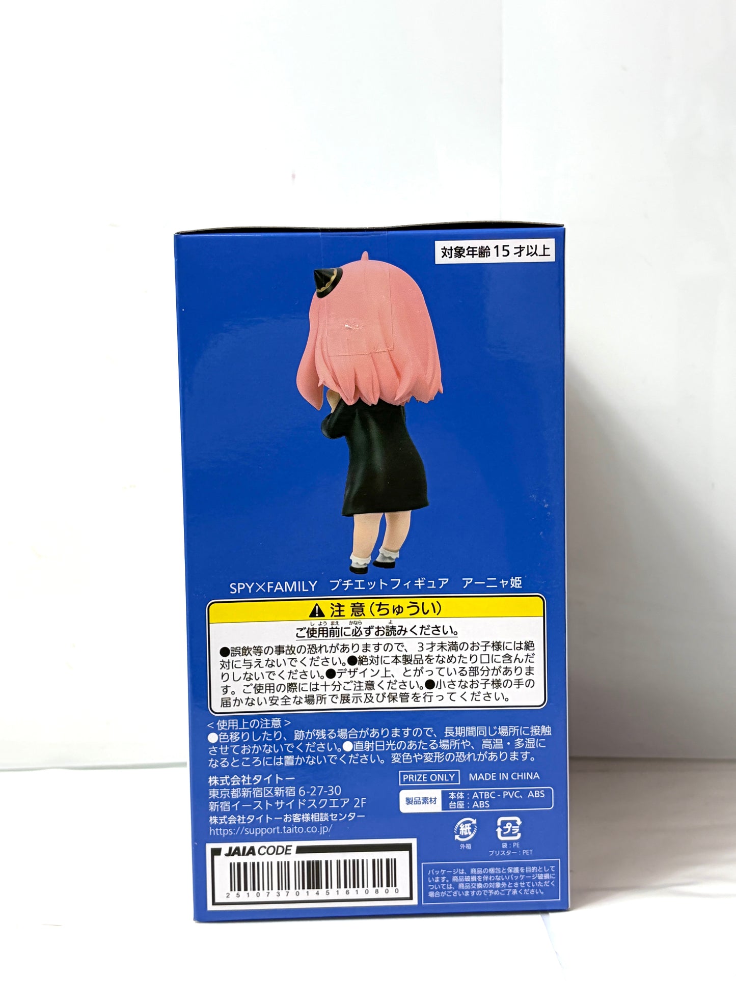 SPY×FAMILY プチイーテフィギュア アーニャ姫 Princess Anya