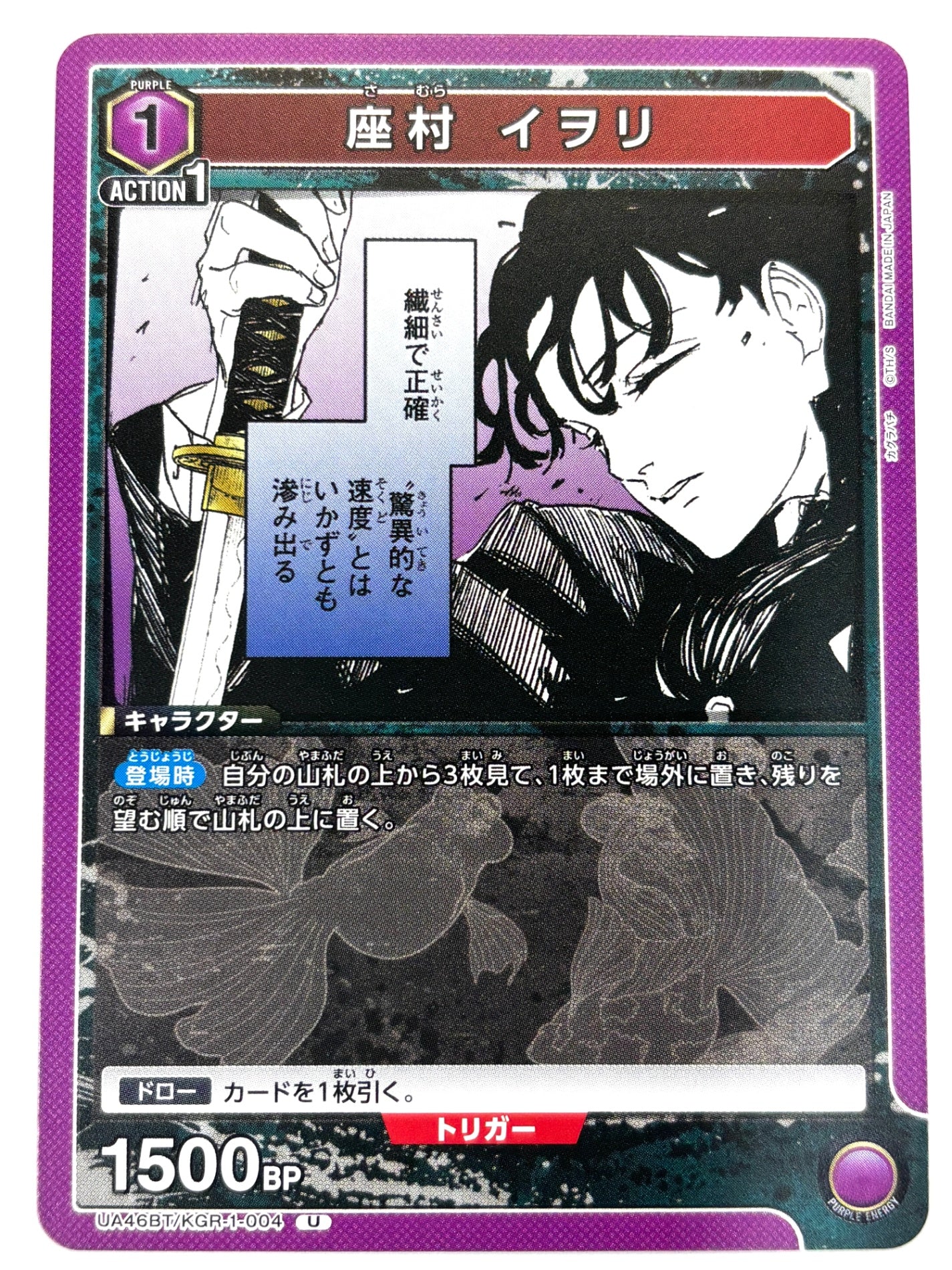 UA46BT/KGR-1-004U 座村 イヲリ