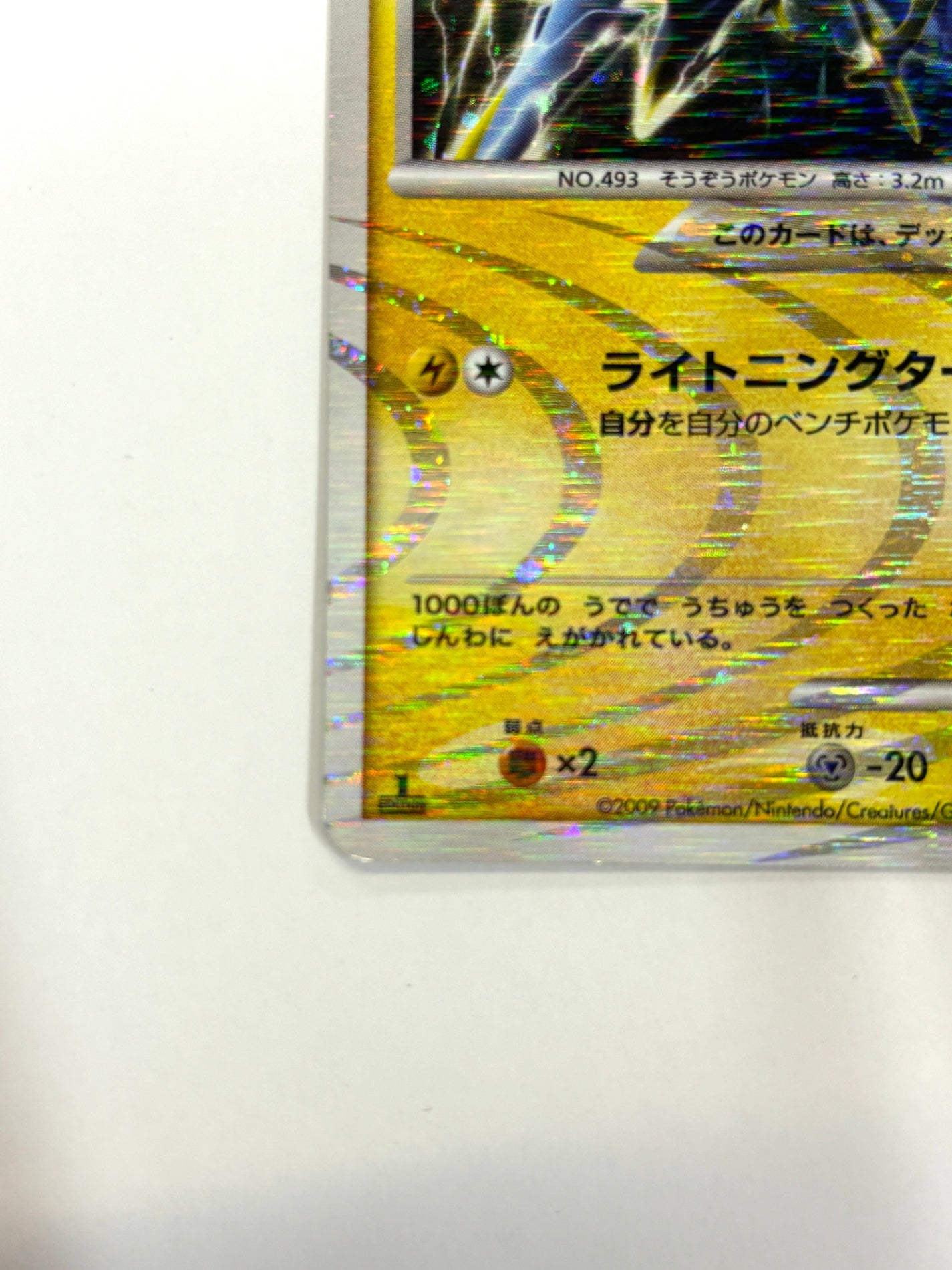 003/017 1ED)アルセウス