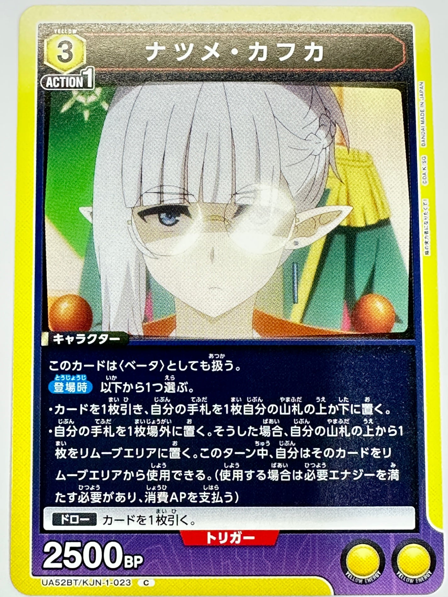 UA52BT/KJN-1-023C ナツメ・カフカ