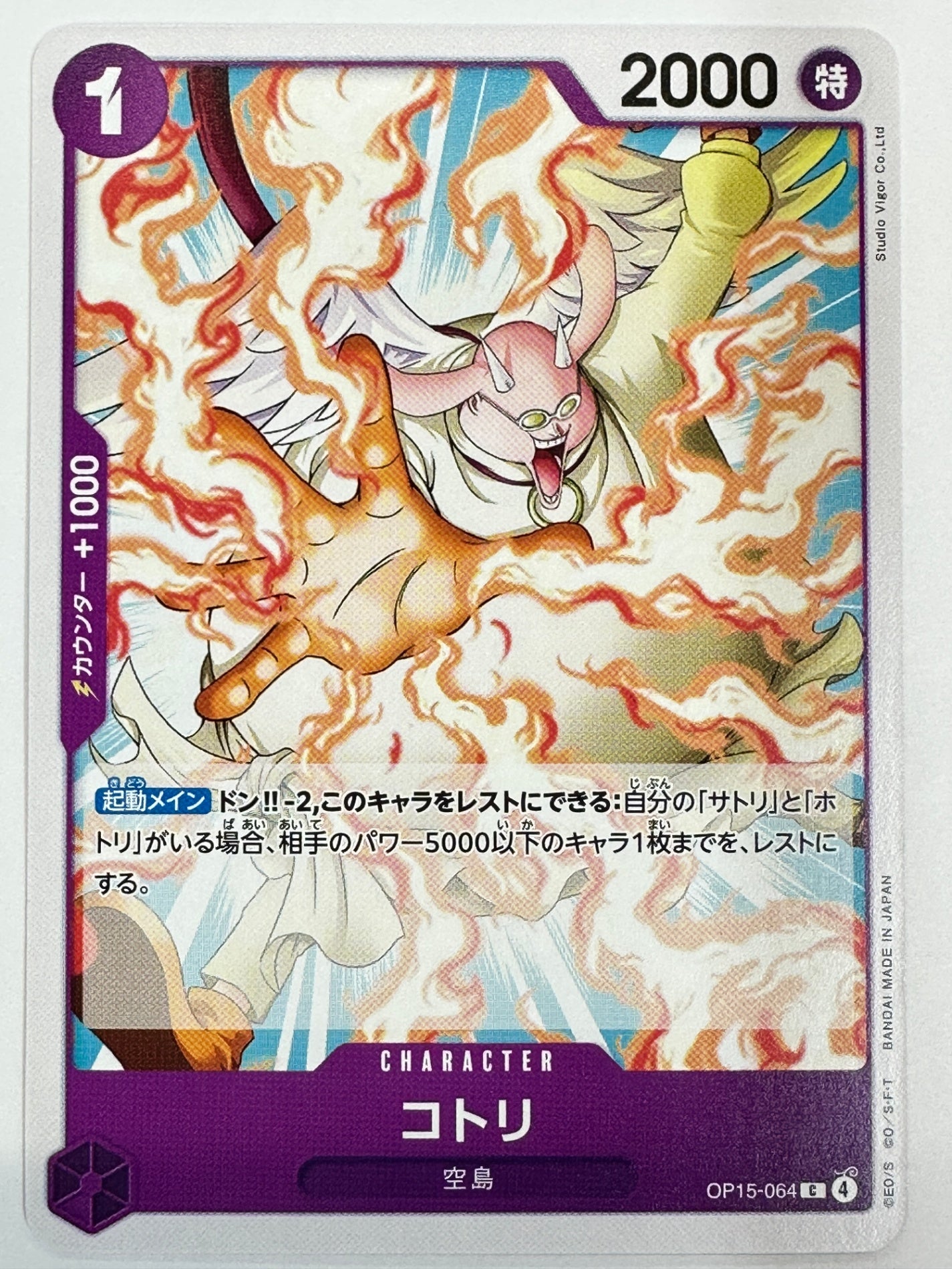 OP15-064 コトリ