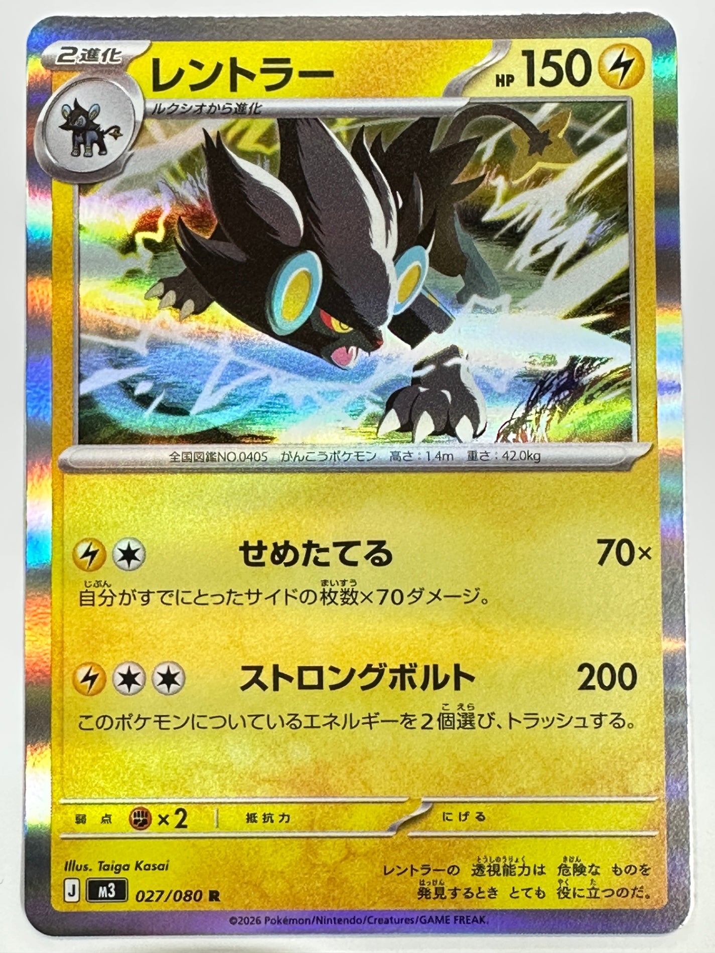 027/080 レントラー