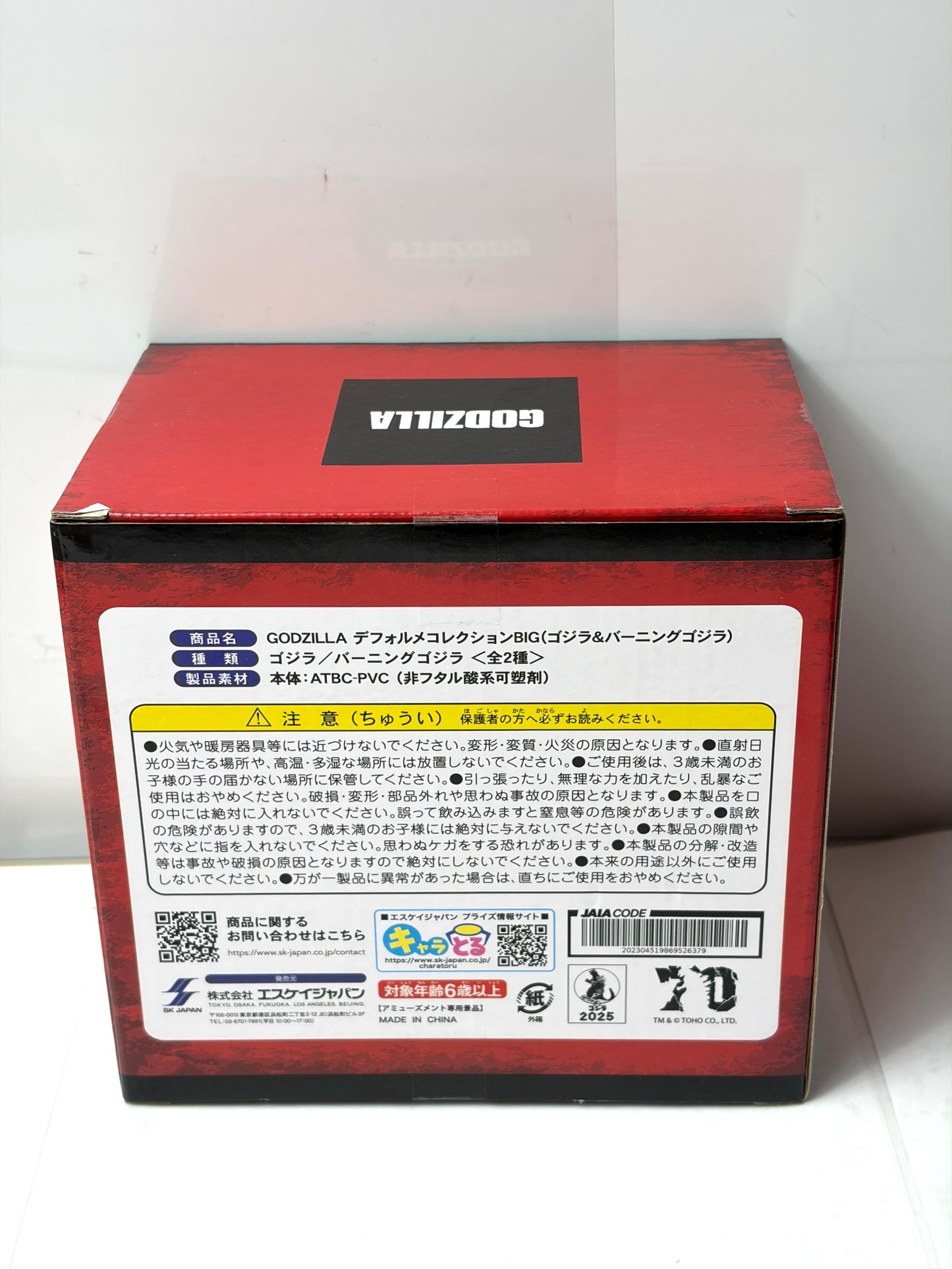 【ゴジラ】デフォルメコレクションBIG ゴジラ＆バーニングゴジラ フィギュア プライズ