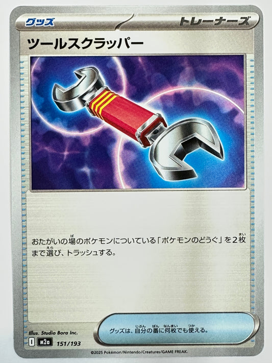 151/193 ツールスクラッパー