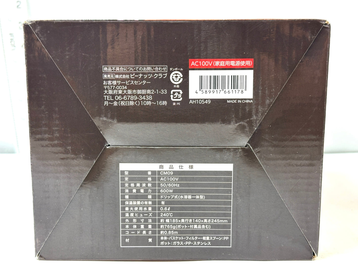 ピーナッツ・クラブ ドリップタイム ガラス コーヒーメーカー（レッド）容量: 約600ml 4/9