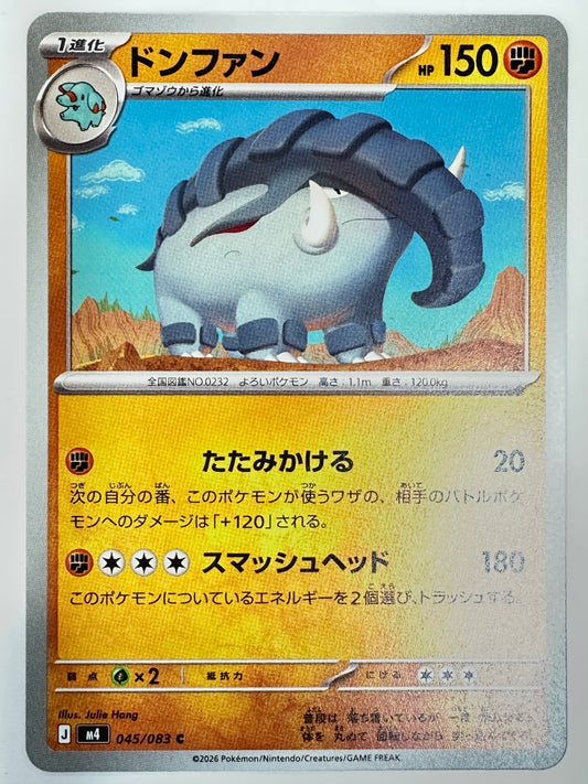 045/083 ドンファン