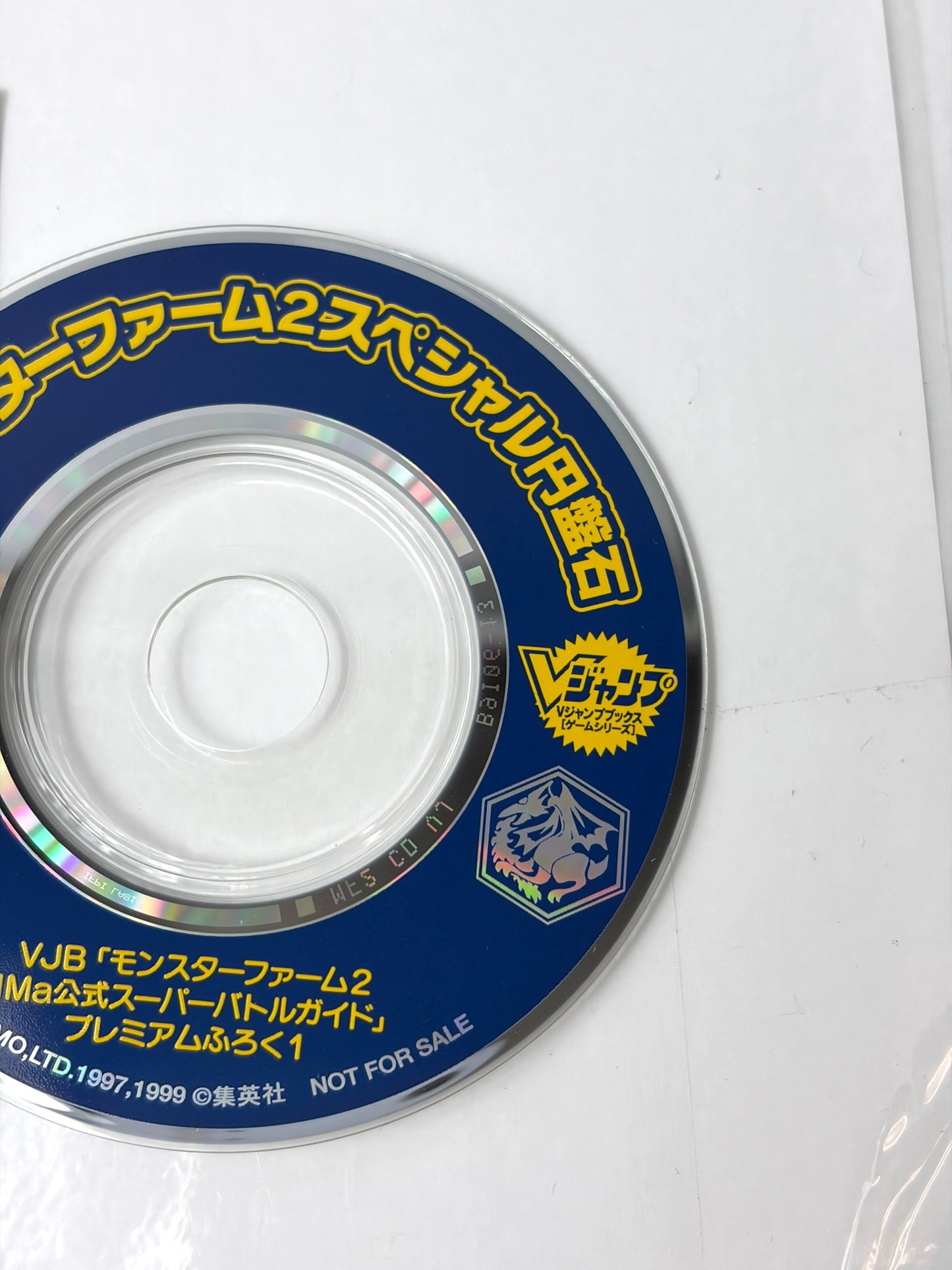 PS1 モンスターファーム2 スペシャルディスク Vジャンプ付録