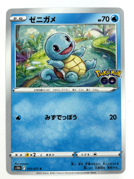 015/071 ゼニガメ