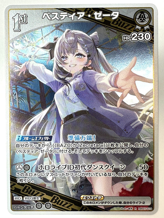 RhBP07-019 ベスティア・ゼータ