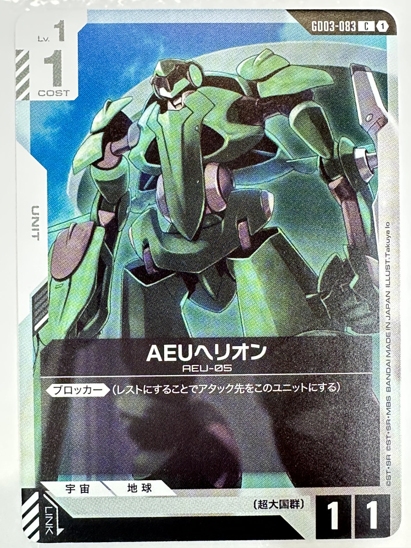 GD03-083 AEUヘリオン