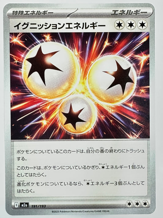 191/193 イグニッションエネルギー