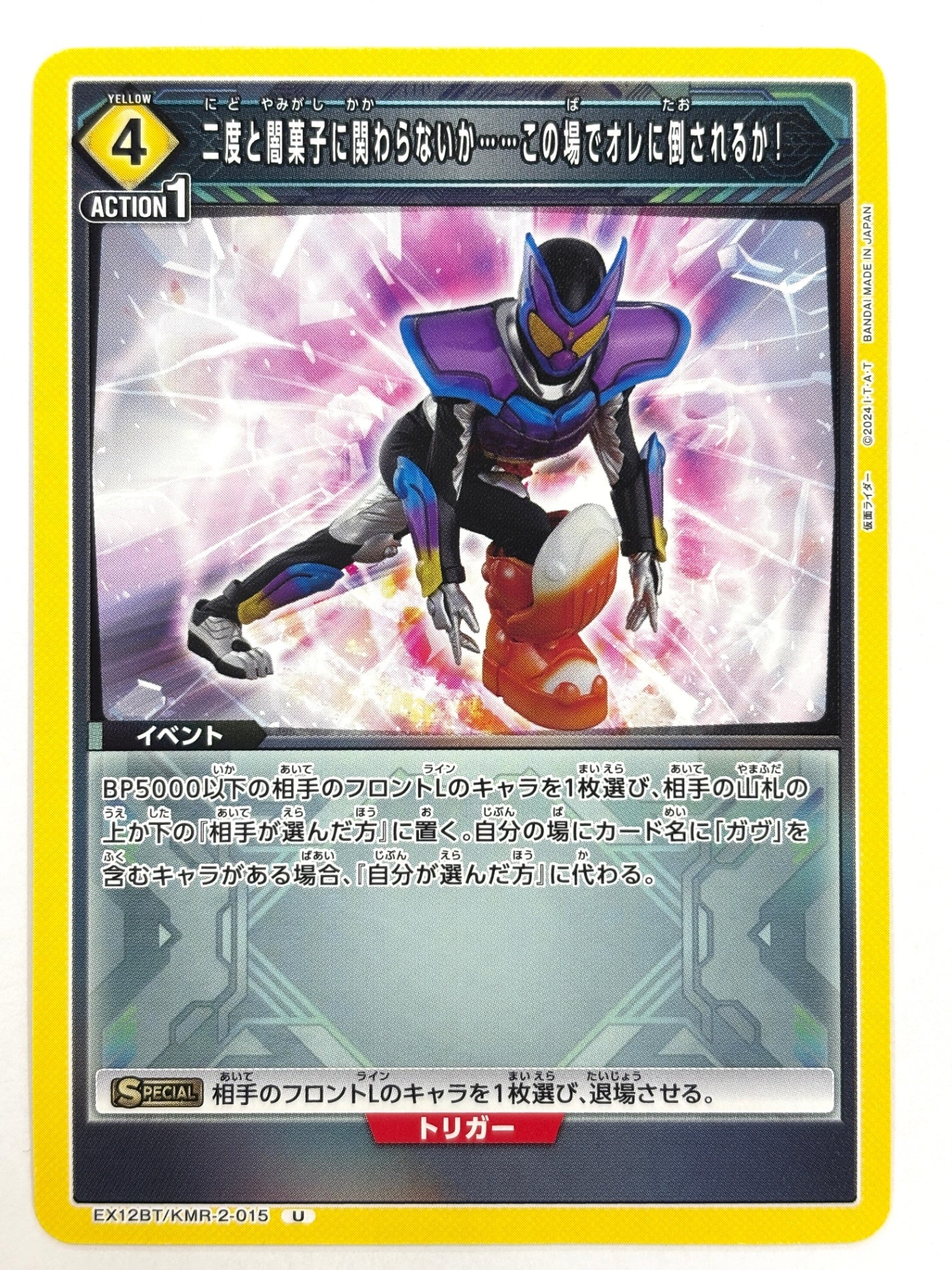 EX12BT/KMR-2-015U 二度と闇菓子に関わらないか……この場でオレに倒されるか!