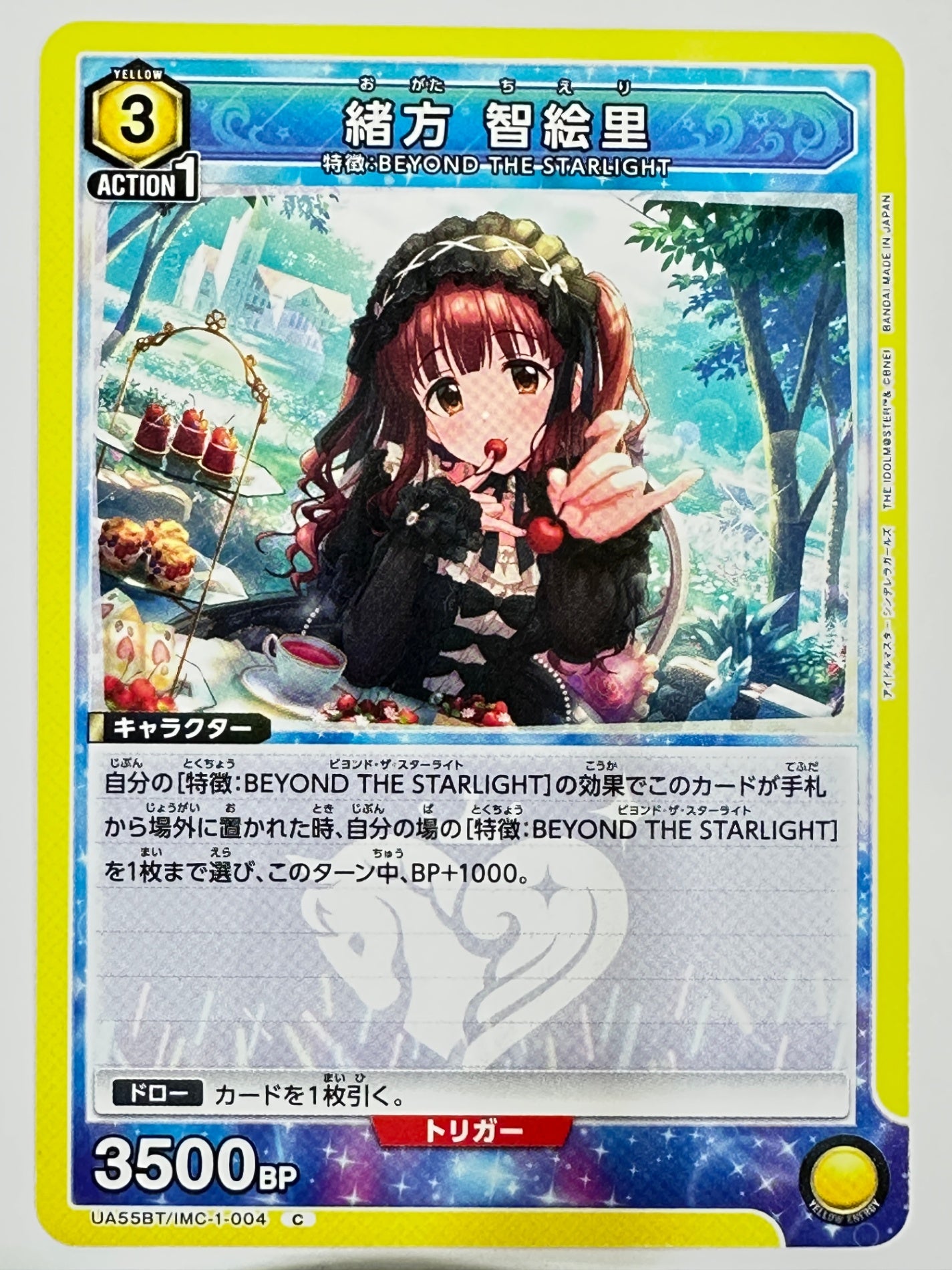 UA55BT/IMC-1-004C 緒方 智絵里