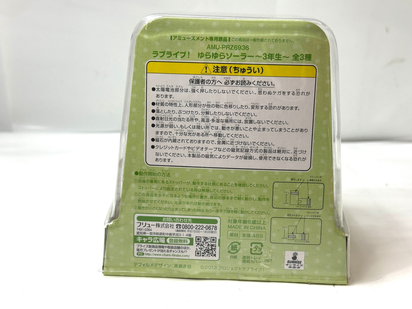 Furyu フリュー ラブライブ！ ゆらゆらソーラー 〜3年生〜 東條希 フィギュア 4/22
