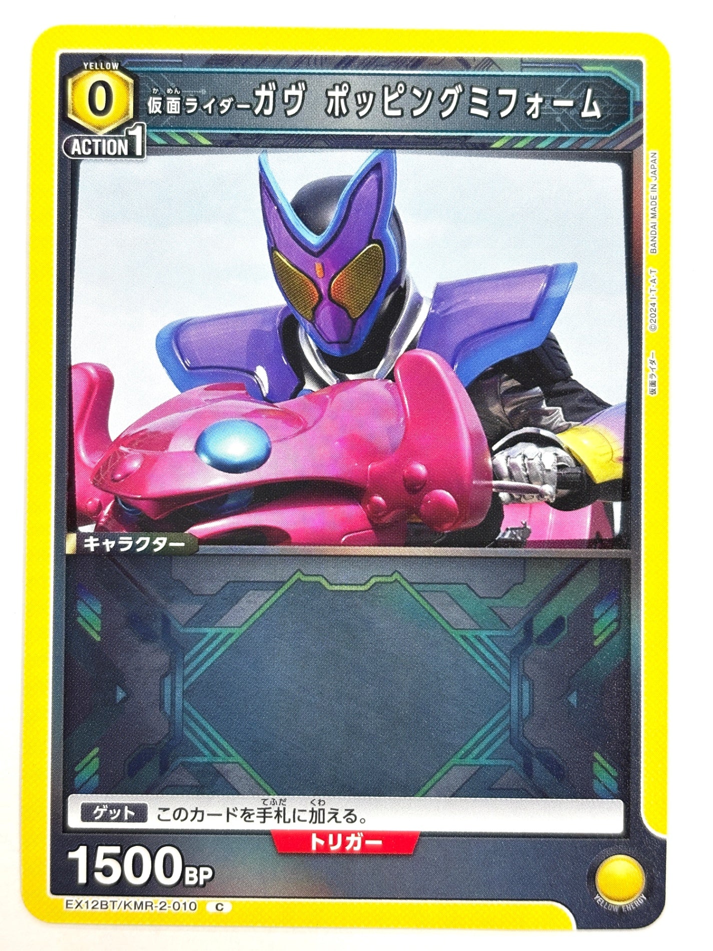 EX12BT/KMR-2-010C 仮面ライダーガヴ ポッピングミフォーム