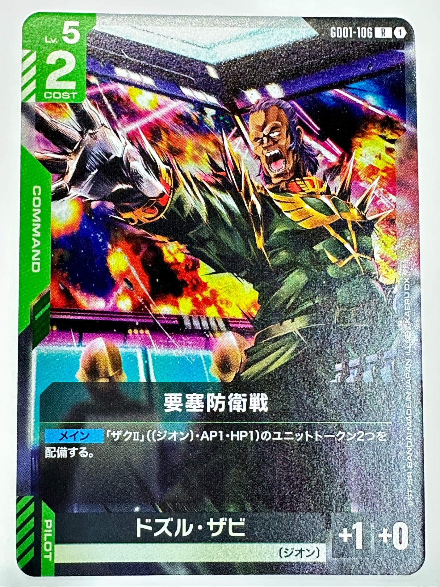GD01-106 要塞防衛戦/ドズル・ザビ