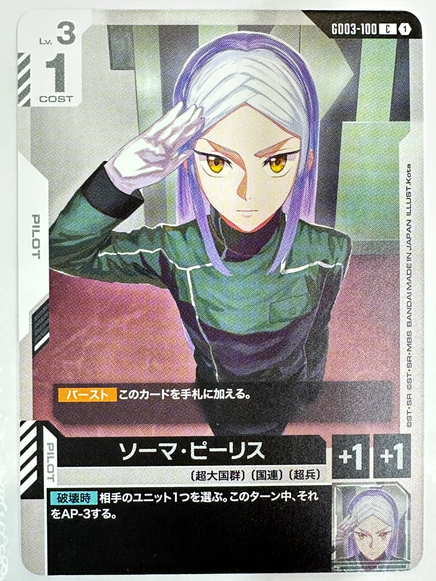 GD03-100 ソーマ・ピーリス