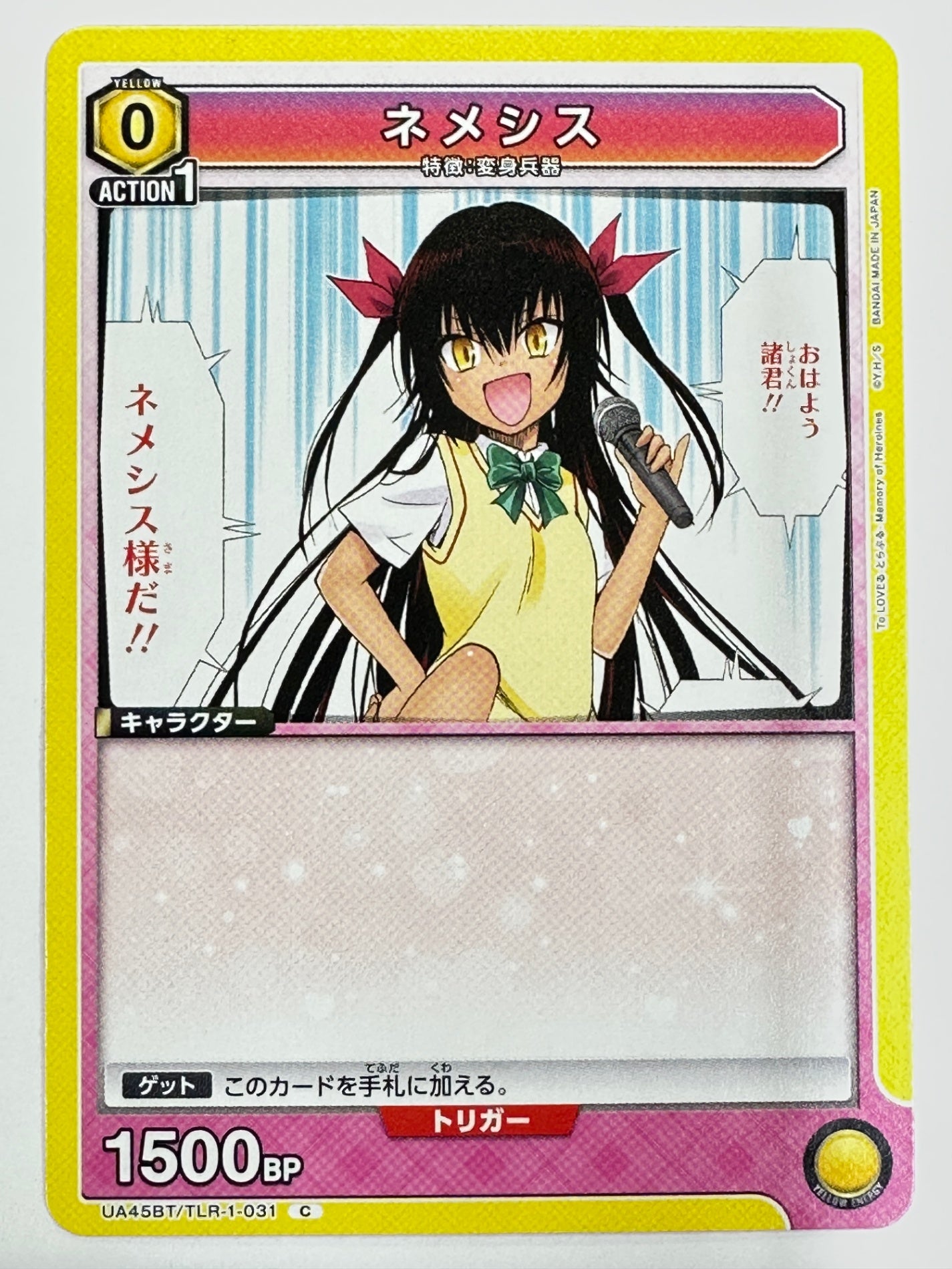 UA45BT/TLR-1-031C ネメシス