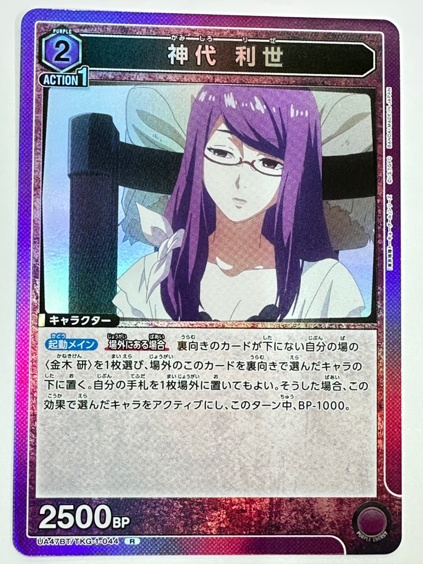UA47BT/TKG-1-044R 神代 利世