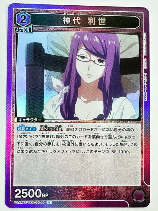 UA47BT/TKG-1-044R 神代 利世